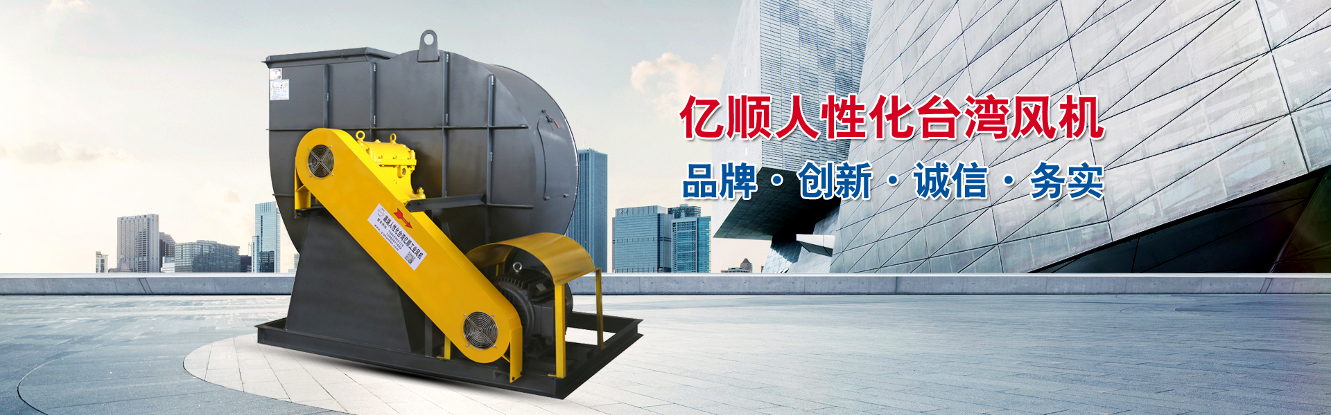 亿顺工业风机-金华亿顺-亿顺风机制造-金华市亿顺工业风机制造有限公司